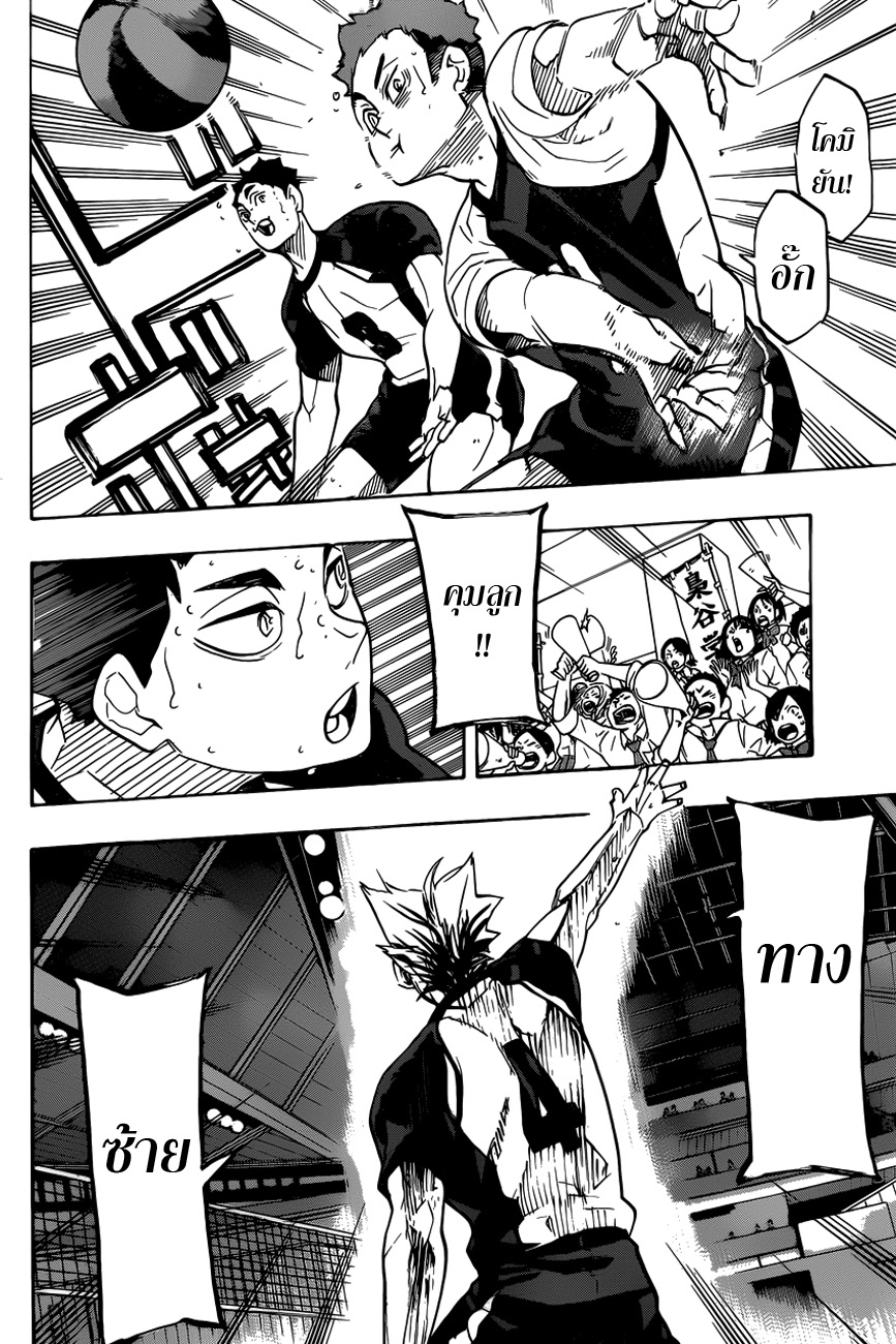Haikyuu!! 326-สวัสดีตอนบ่าย