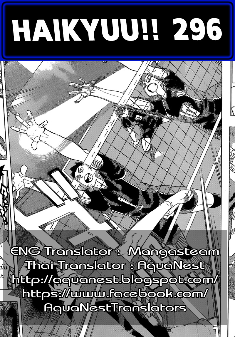 Haikyuu!! 296-การผสานงานที่พัฒนาขึ้น