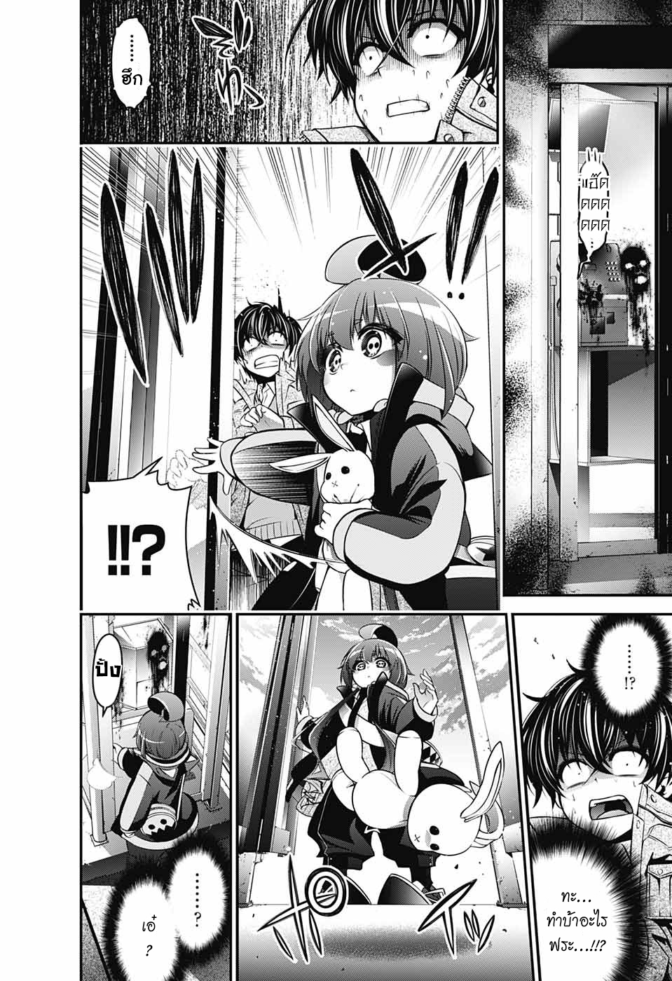 Dark Gathering 1-โฮวซึกิ ยาโยย