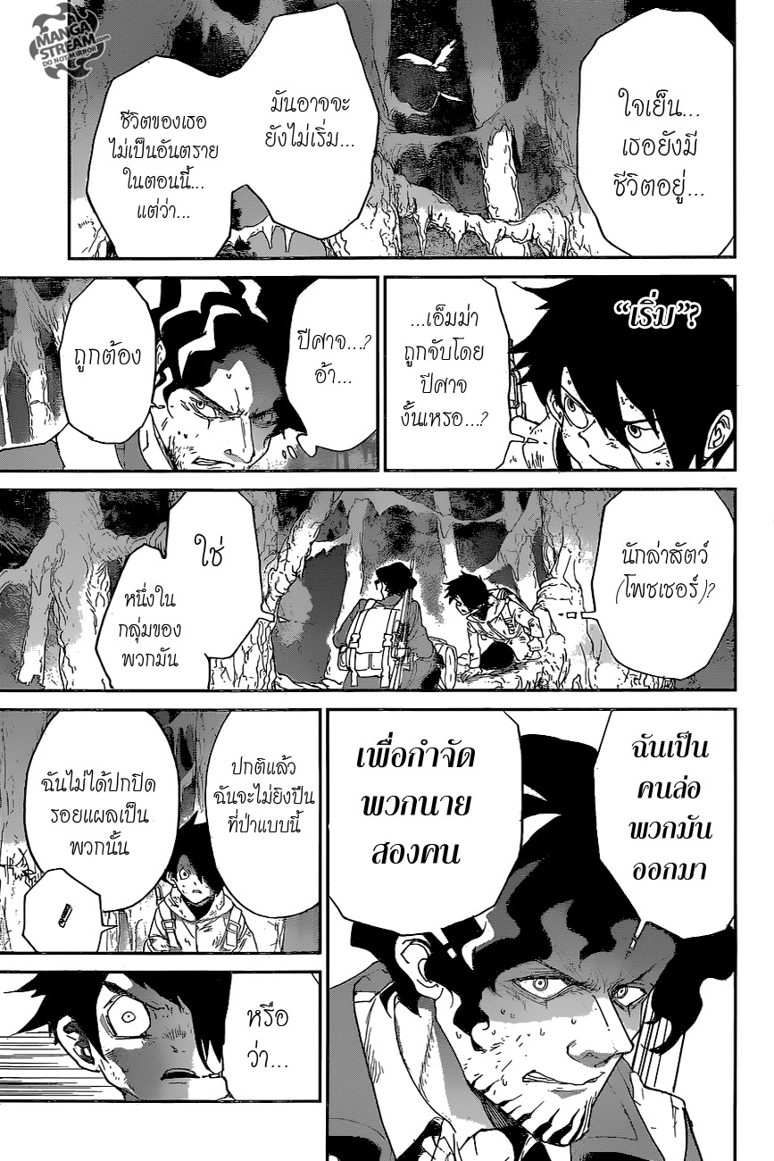 The Promised Neverland 65-สวนแห่งความลับ