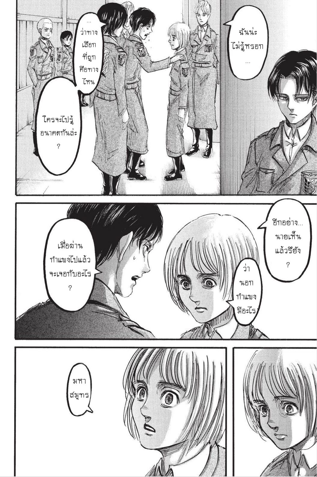 Attack on Titan 90-สู่อีกฟากของกำแพง