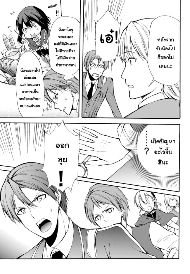 Potion Tanomi de Ikinobimasu! 28-28
