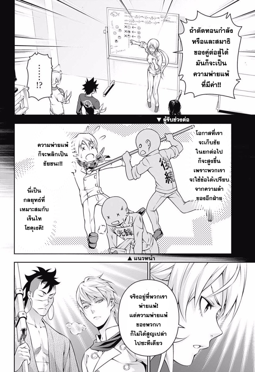 Shokugeki no Soma 228-ความเป็นหนึ่งเดียวกันแห่งความหวัง