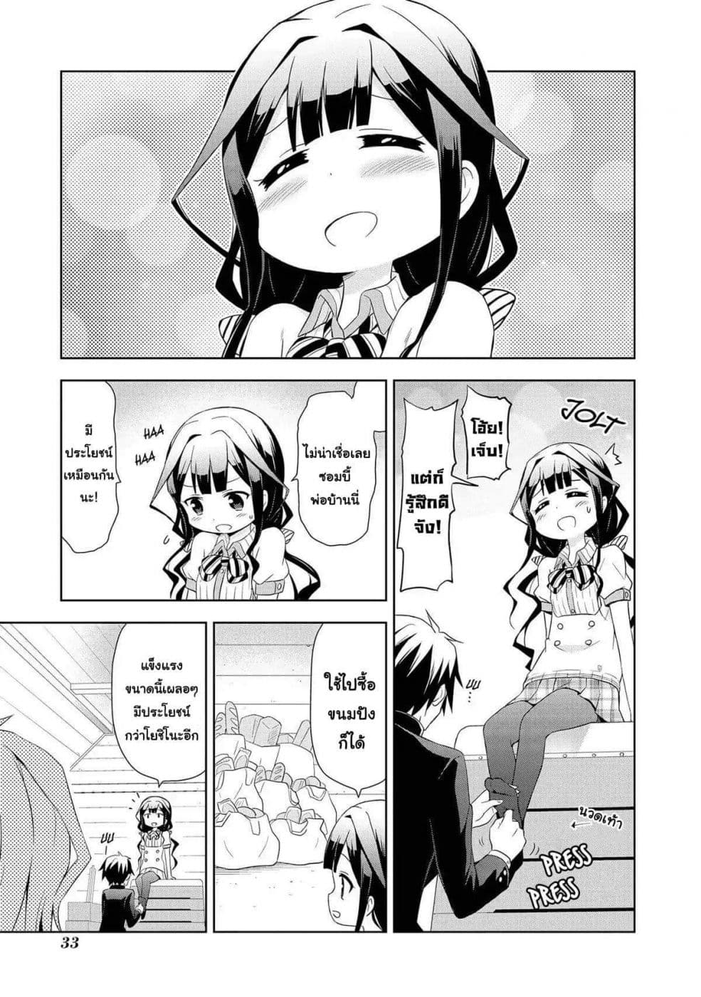 Masamune-kun no Re ○○○ 3-3