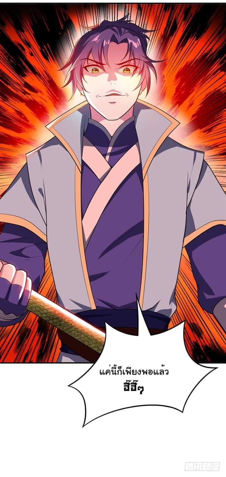Rise of The Demon King รุ่งอรุณแห่งราชาปีศาจ 26-26
