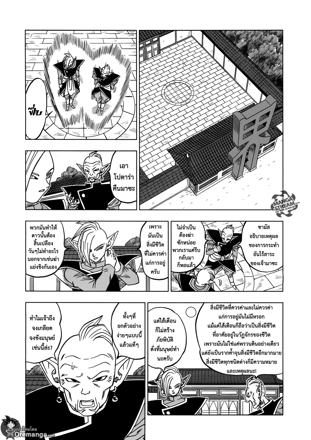 Dragon Ball Super 17-ตัวแทนไคโอชินรุ่นต่อไปจากจักรวาลที่ 10 ซามัส