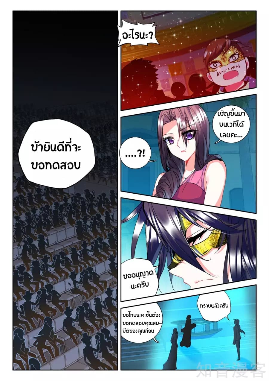 Shen Yin Wang Zuo ผนึกเทพบัลลังก์ราชันย์ 92-92