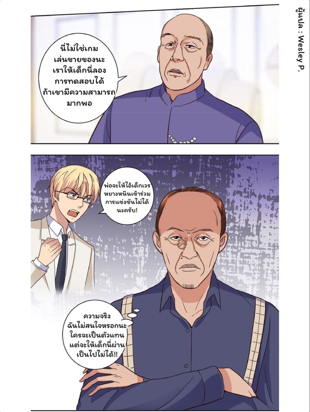 Metropolitan Supremacy System ระบบพระเจ้า 31-31