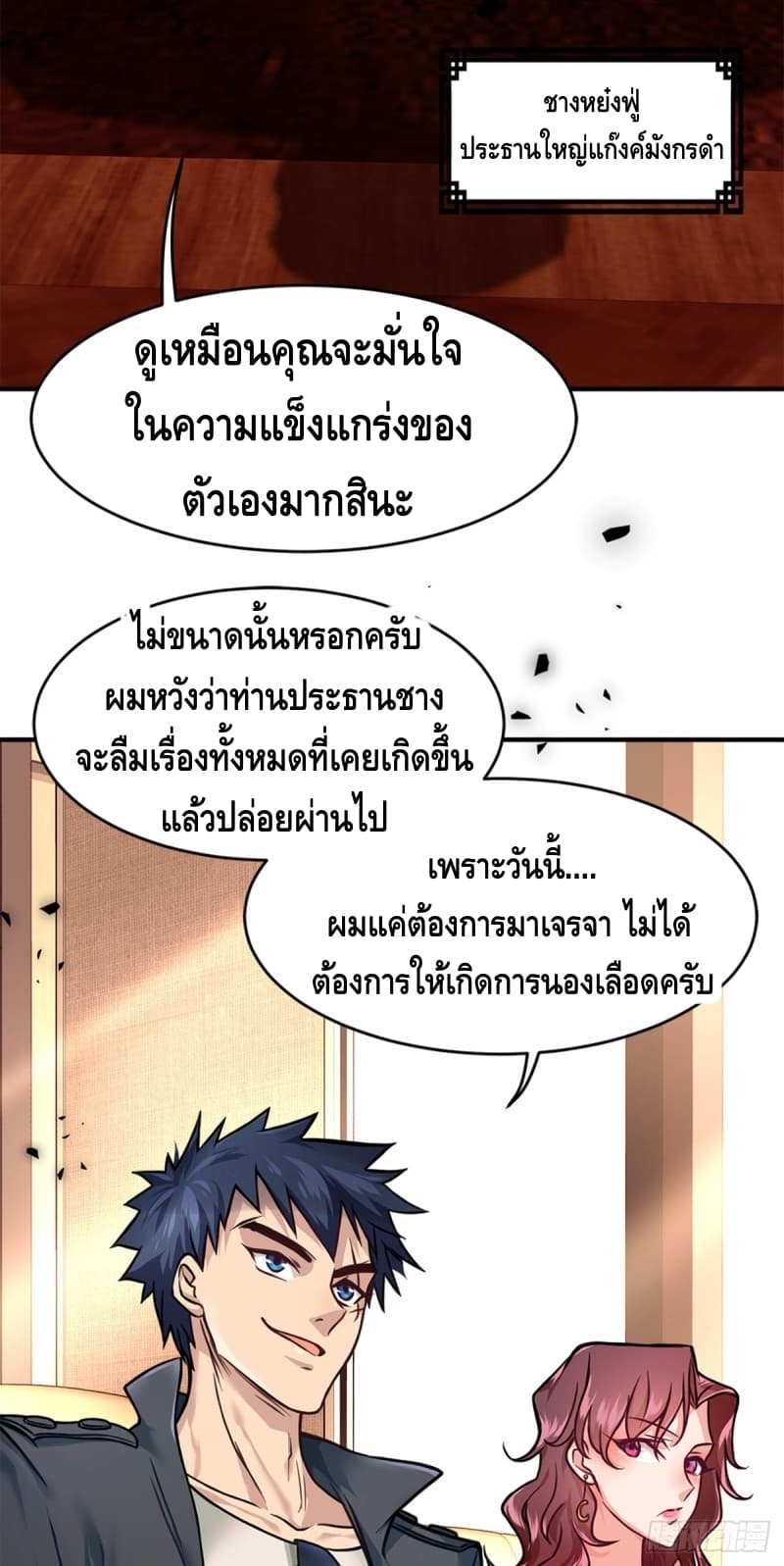 City's Strongest Berserker ตำนานเบอร์เซิร์กสุดแกร่งแห่งนคร 6-6