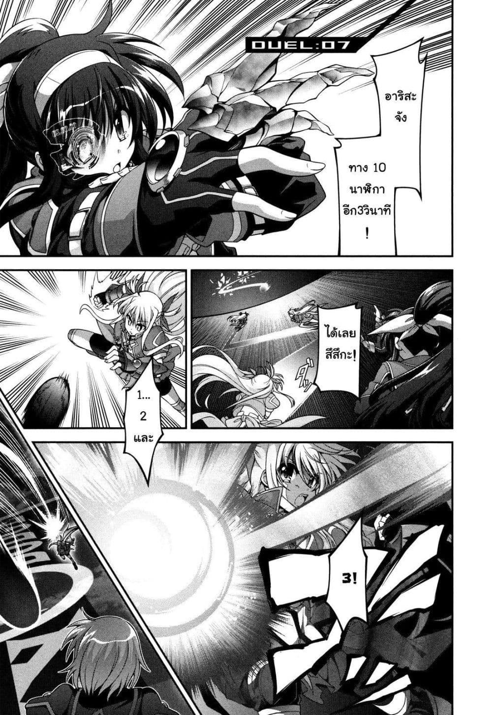 Mahou Shoujo Lyrical Nanoha Innocent 7-Sacred Burst!
