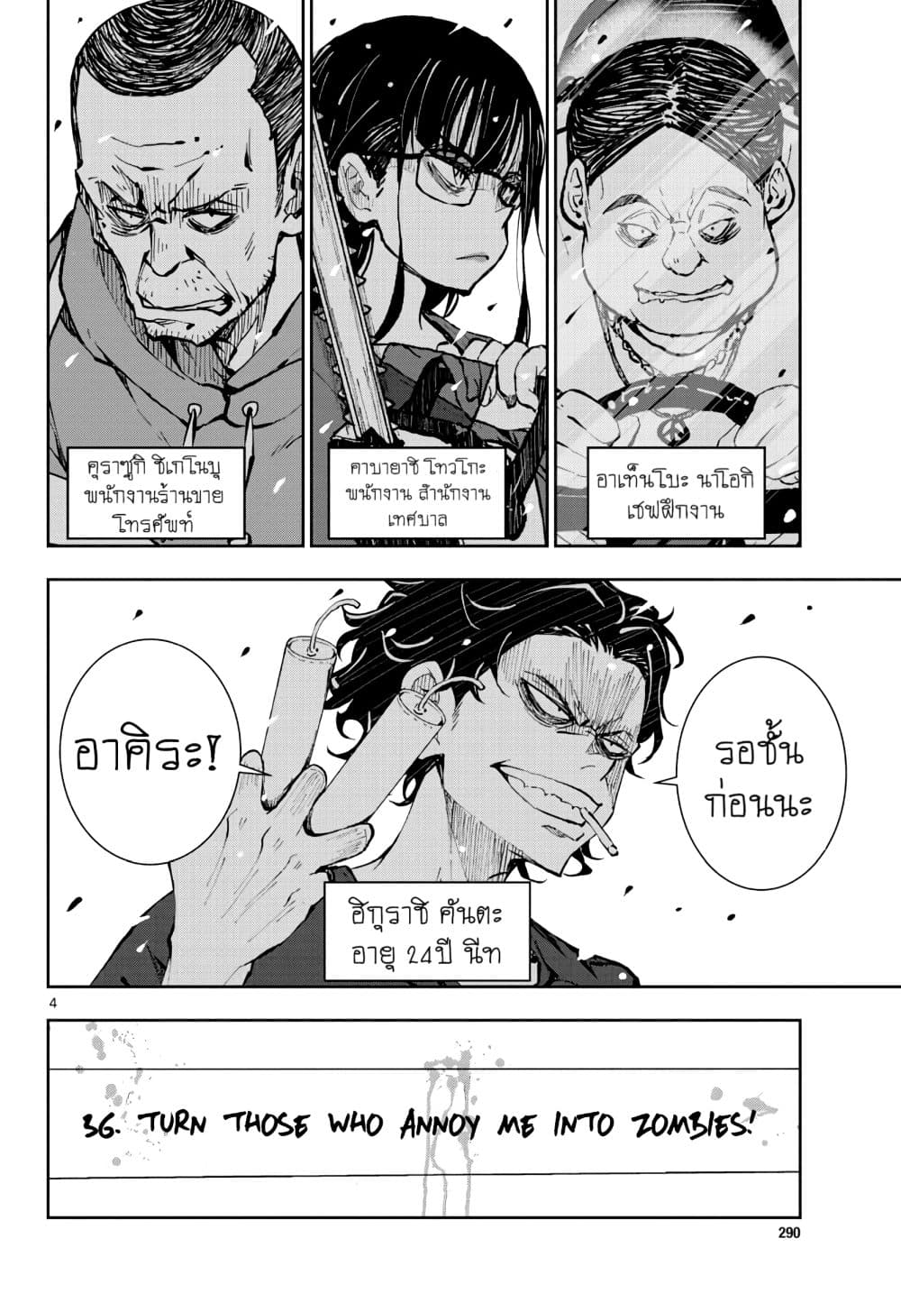 Zombie 100 ~Zombie ni Naru Made ni Shitai 100 no Koto~ มีอยู่ 100 สิ่งที่อยากจะทำก่อนที่เราจะกลายเป็นซอมบี้! 17-17