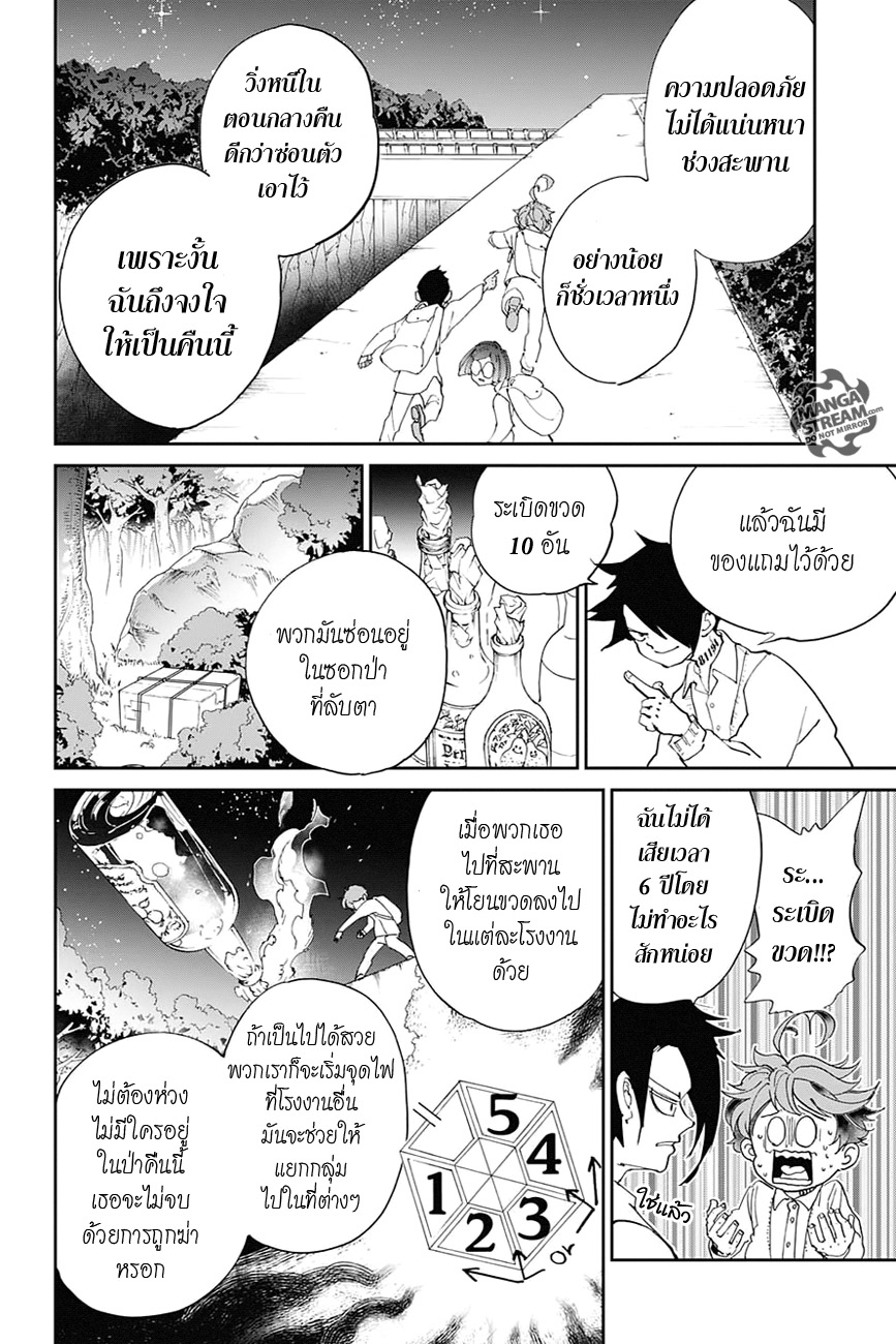 The Promised Neverland 32-การปฏิบัติการณ์ 1