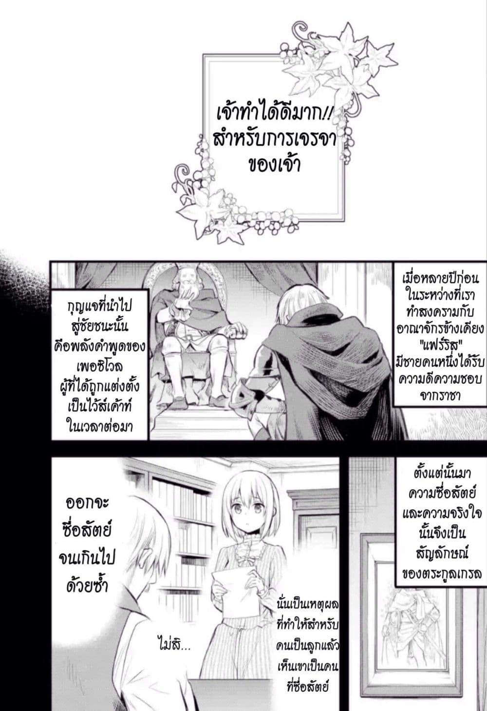 The Holy Grail of Eris 2-ณ พระราชวัง แกรนด์ แมโรล-แอนน์