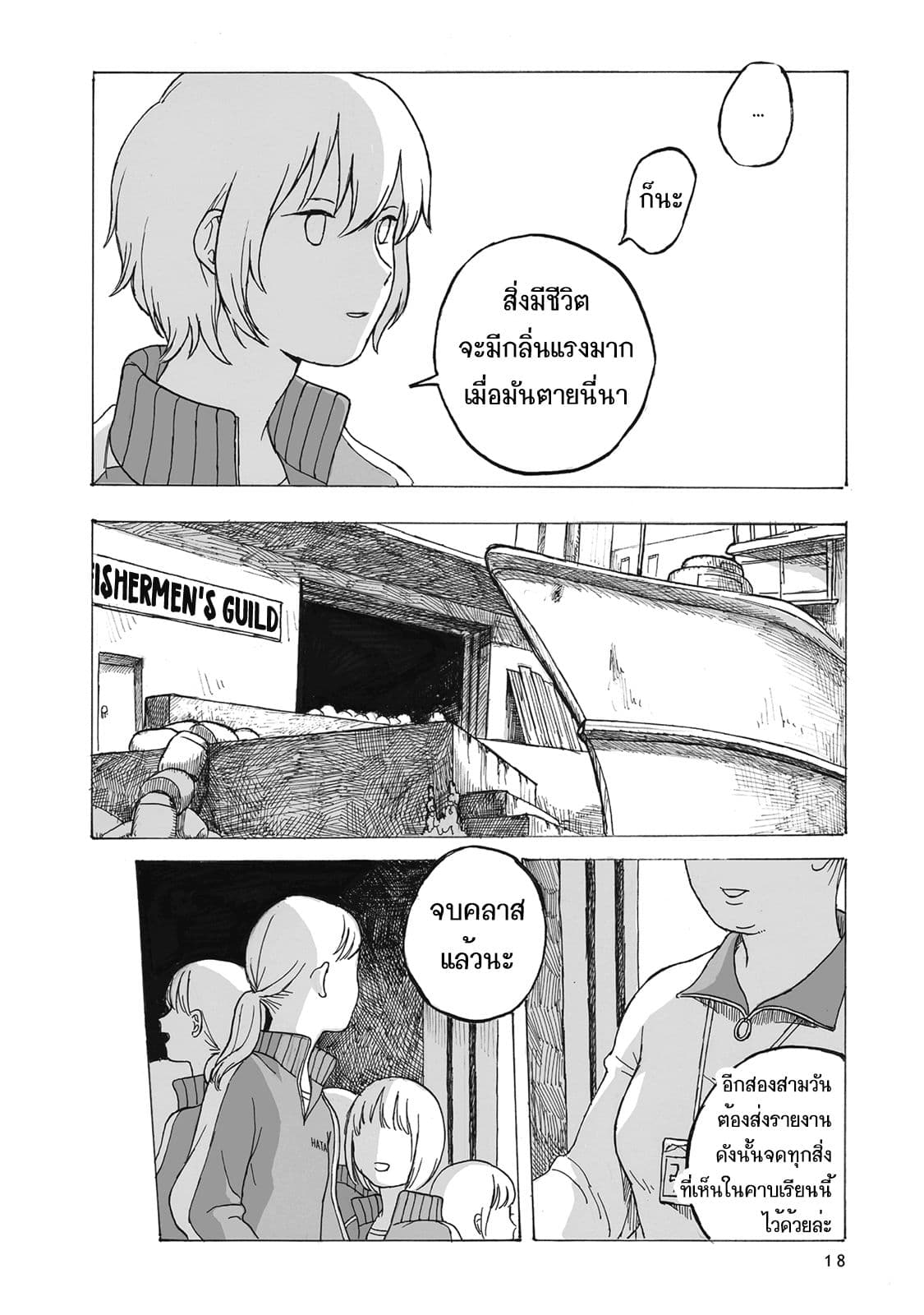 Kimi no Kureru Mazui Ame 2-2