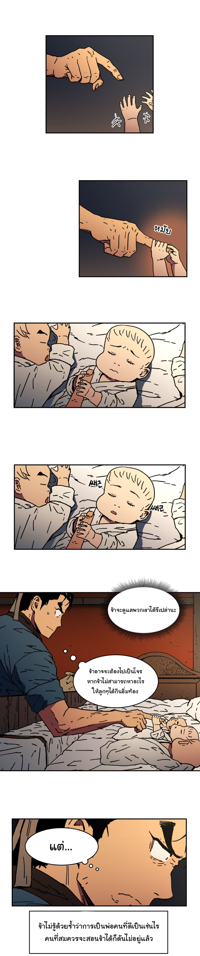 Peerless Dad ปะป๊าไร้พ่าย 6-6