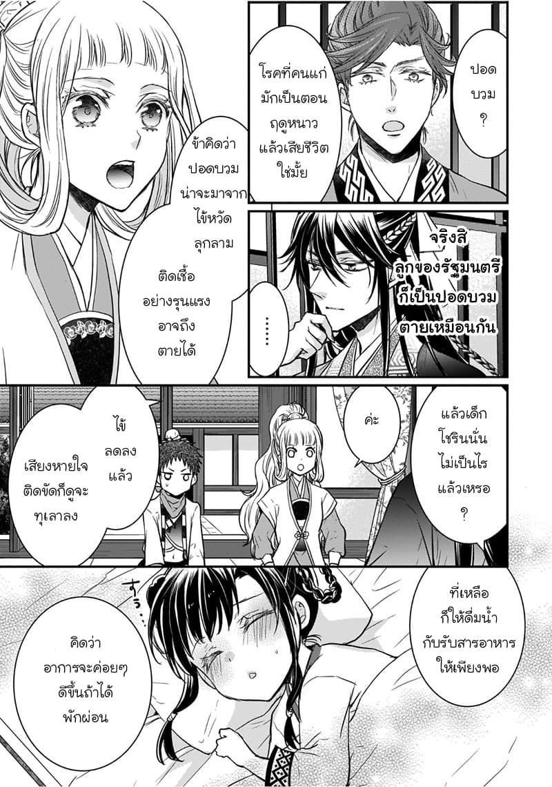 Gekkakoku Kiiden 5-5
