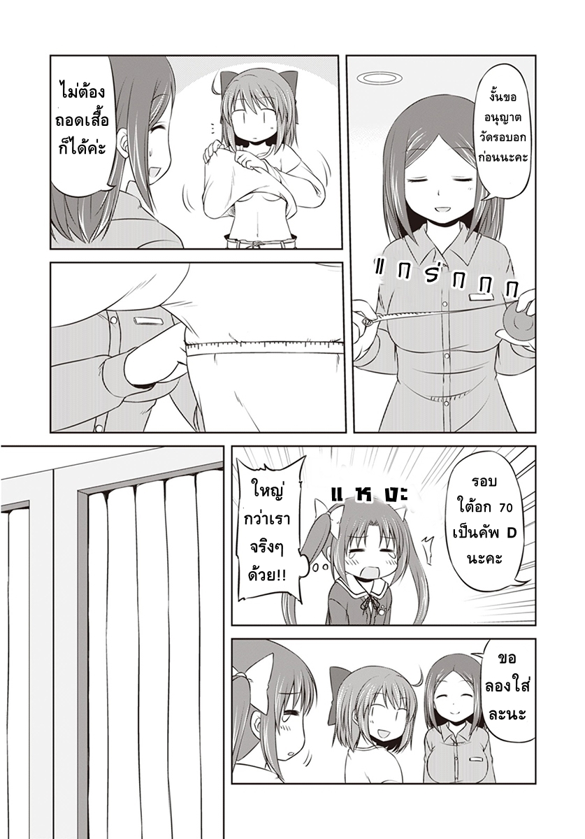 Magical Trans! 5-ใส่บราครั้งแรก
