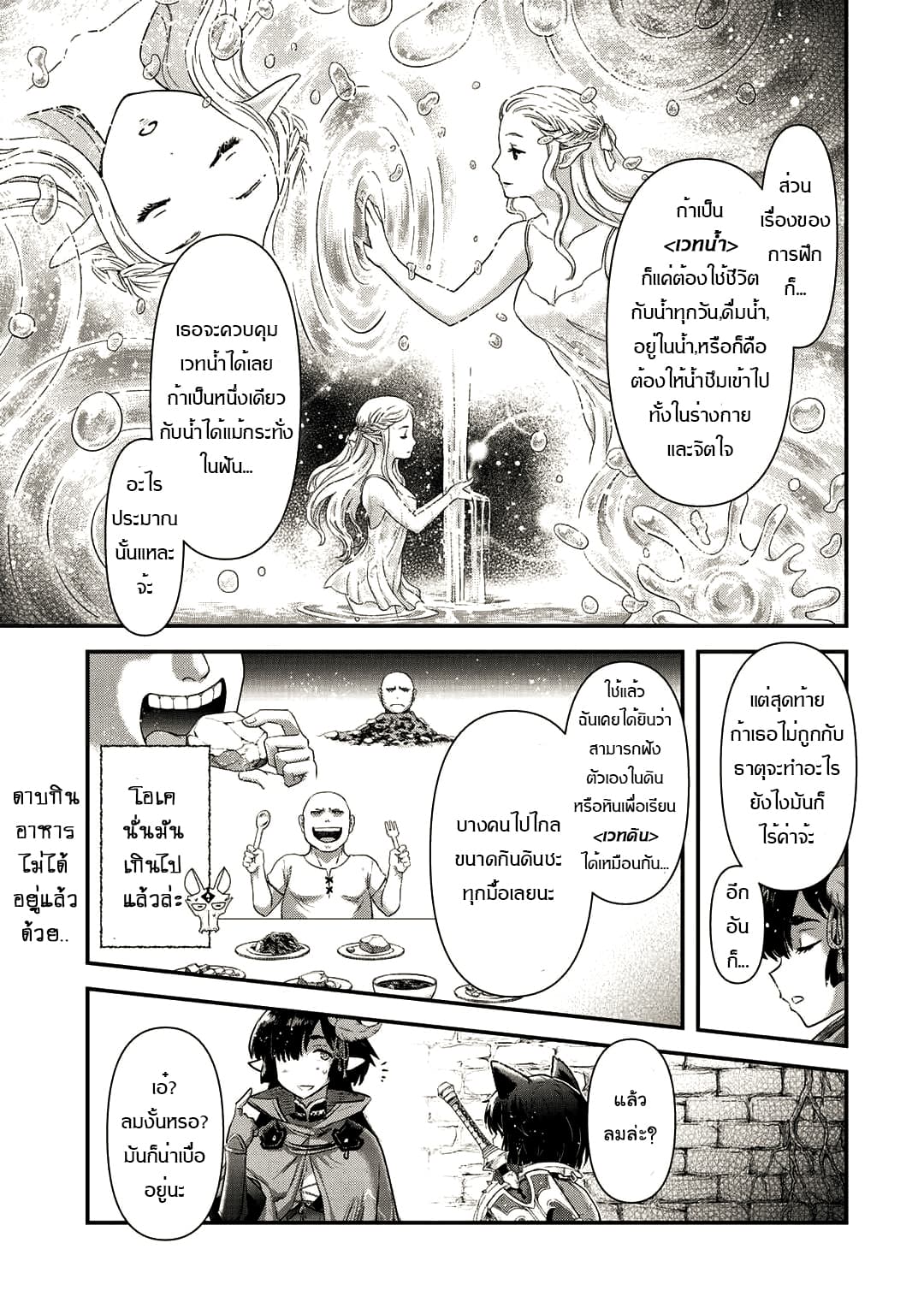 Tensei Shitara Ken deshita 20-เริ่มต้นการสำรวจ