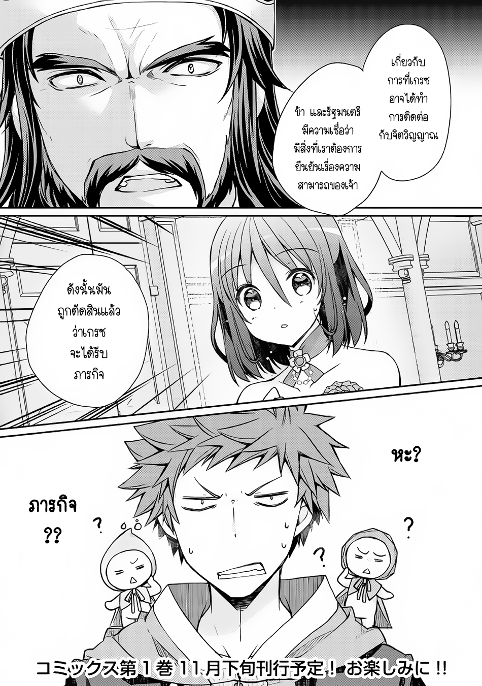 Yankee Wa Isekai De Seirei Ni Aisaremasu 8-8