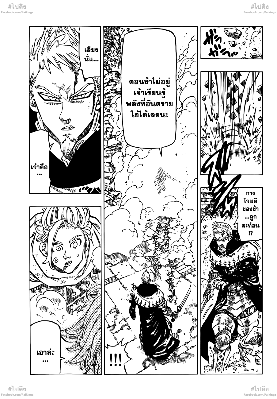 Nanatsu no Taizai 75-สิ่งที่ทำให้เป็นราชา