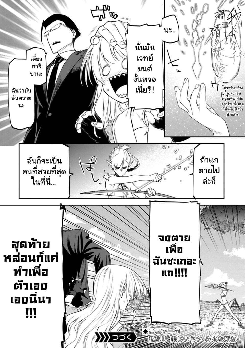 Isekai Bishoujo Juniku Ojisan to ต่างโลกกับคุณลุงในร่างโลลิ 9-9