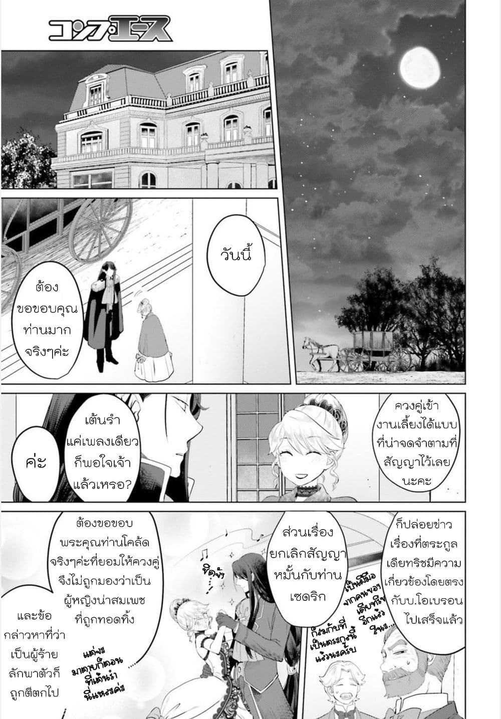 Akuyaku Reijo nano de Last Boss wo Kattemimashita 8-8