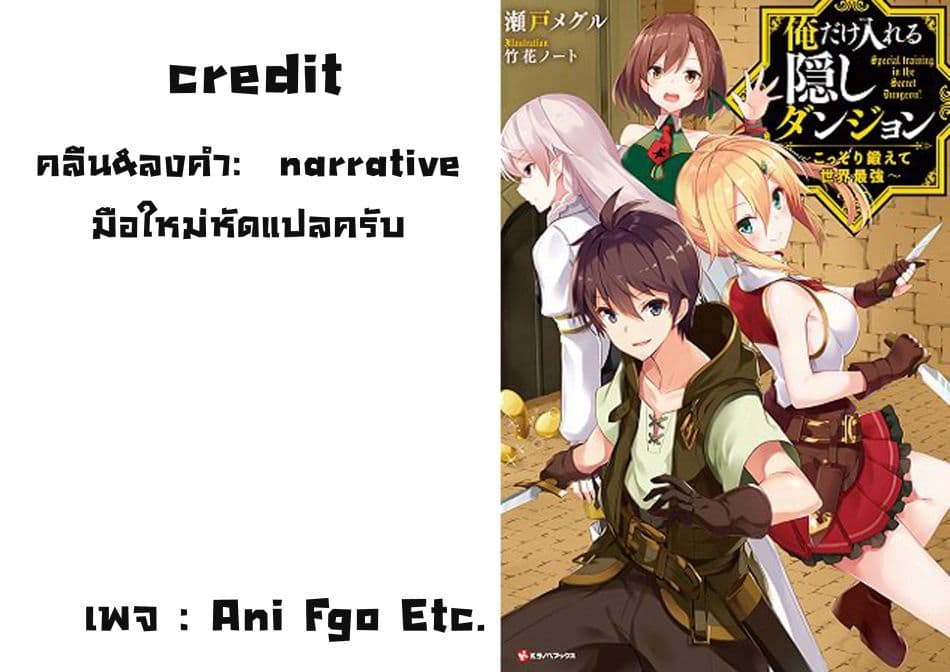 Ore dake Haireru Kakushi Dungeon: Kossori Kitaete Sekai Saikyou 2-2