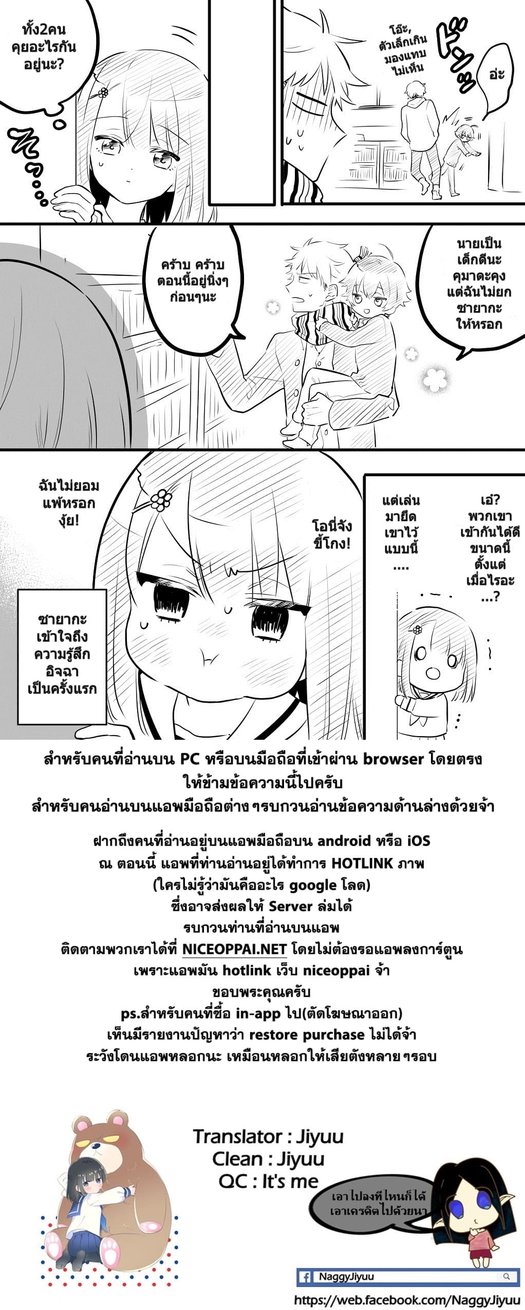 Tale of a Girl and a Delinquent Who's Bad with Women 5-5