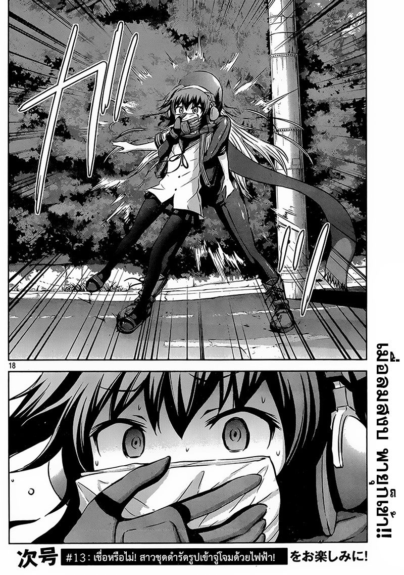 Chikotan, Kowareru 12-ก้าวใหญ่ของจิโกะตัน!? เงาดำที่คืบคลานเข้าใกล้