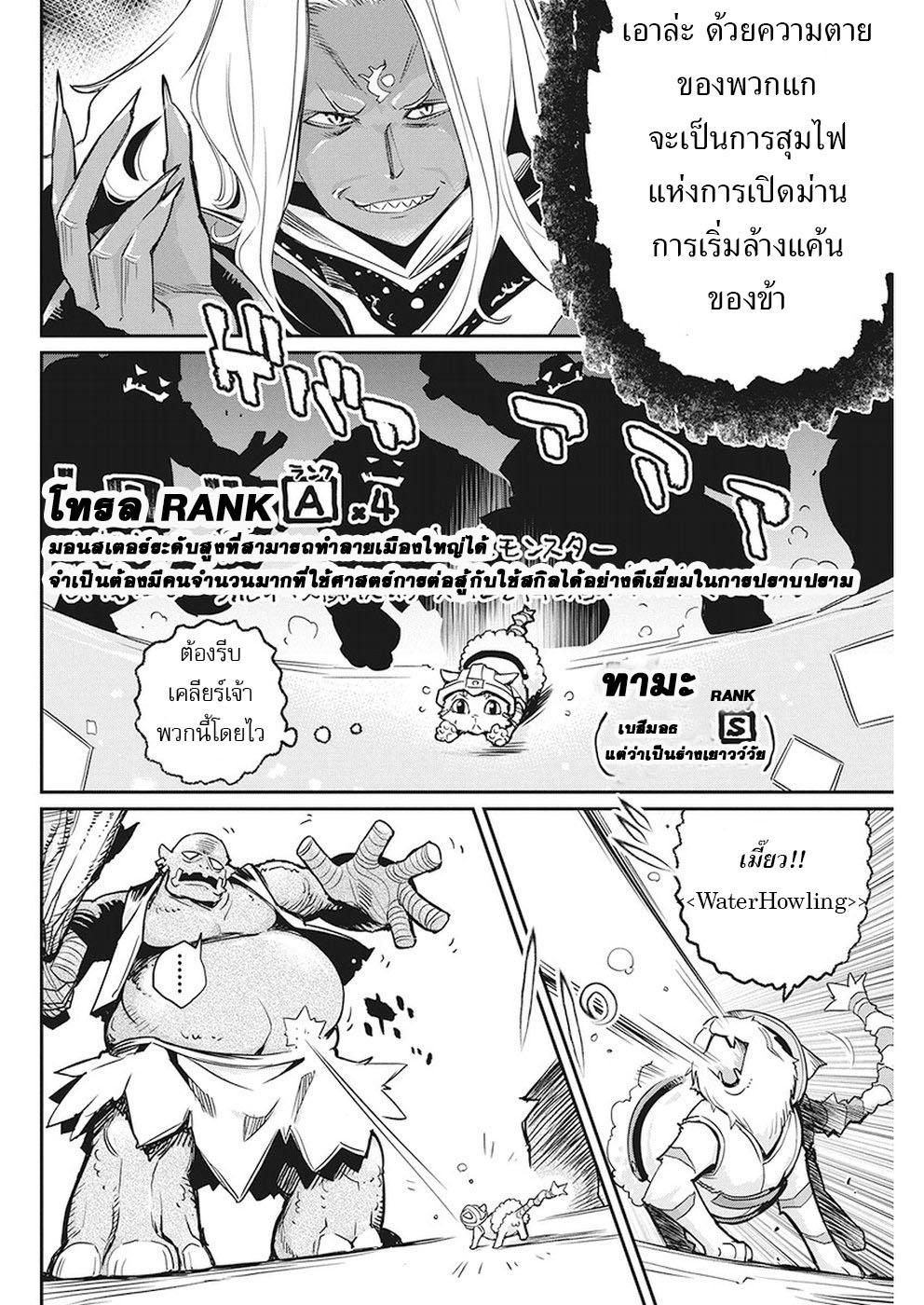 S-Rank Monster no 《Behemoth》 Dakedo, Neko to Machigawarete Erufu Musume no Kishi(Pet) Toshite Kurashitemasu 14-การต่อสู้เสี่ยงตายกับเผ่ามาร