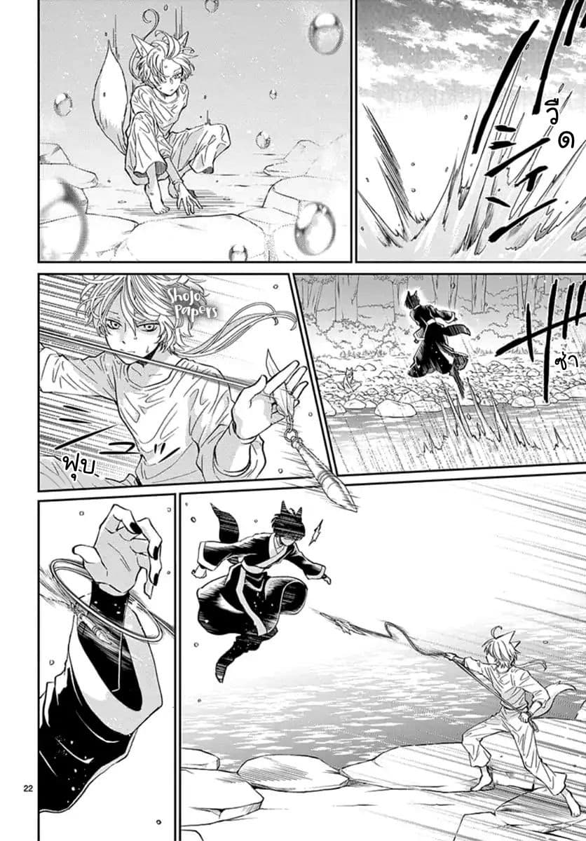 Ou no Kemono 2-2