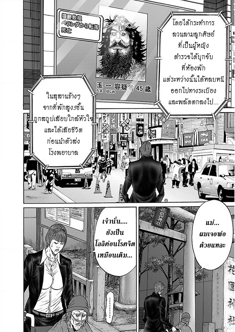 Zetsubou no Hantou 44-ตอนจบ