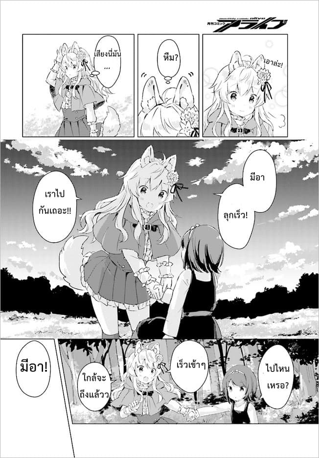 Chiisana Mori no Ookami-chan 1-1