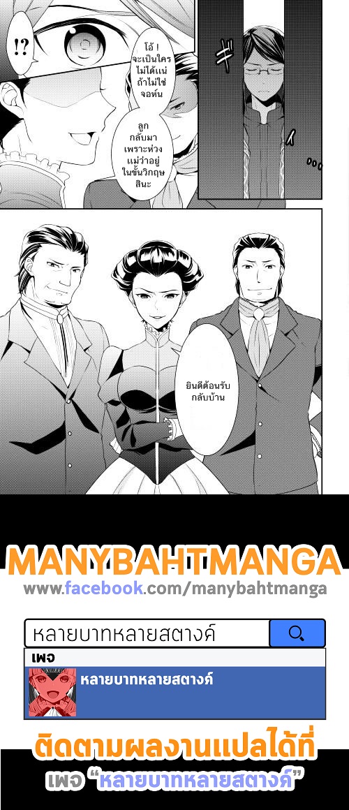 Tenseishichatta yo (Iya, Gomen) 6-ผู้บุกรุก