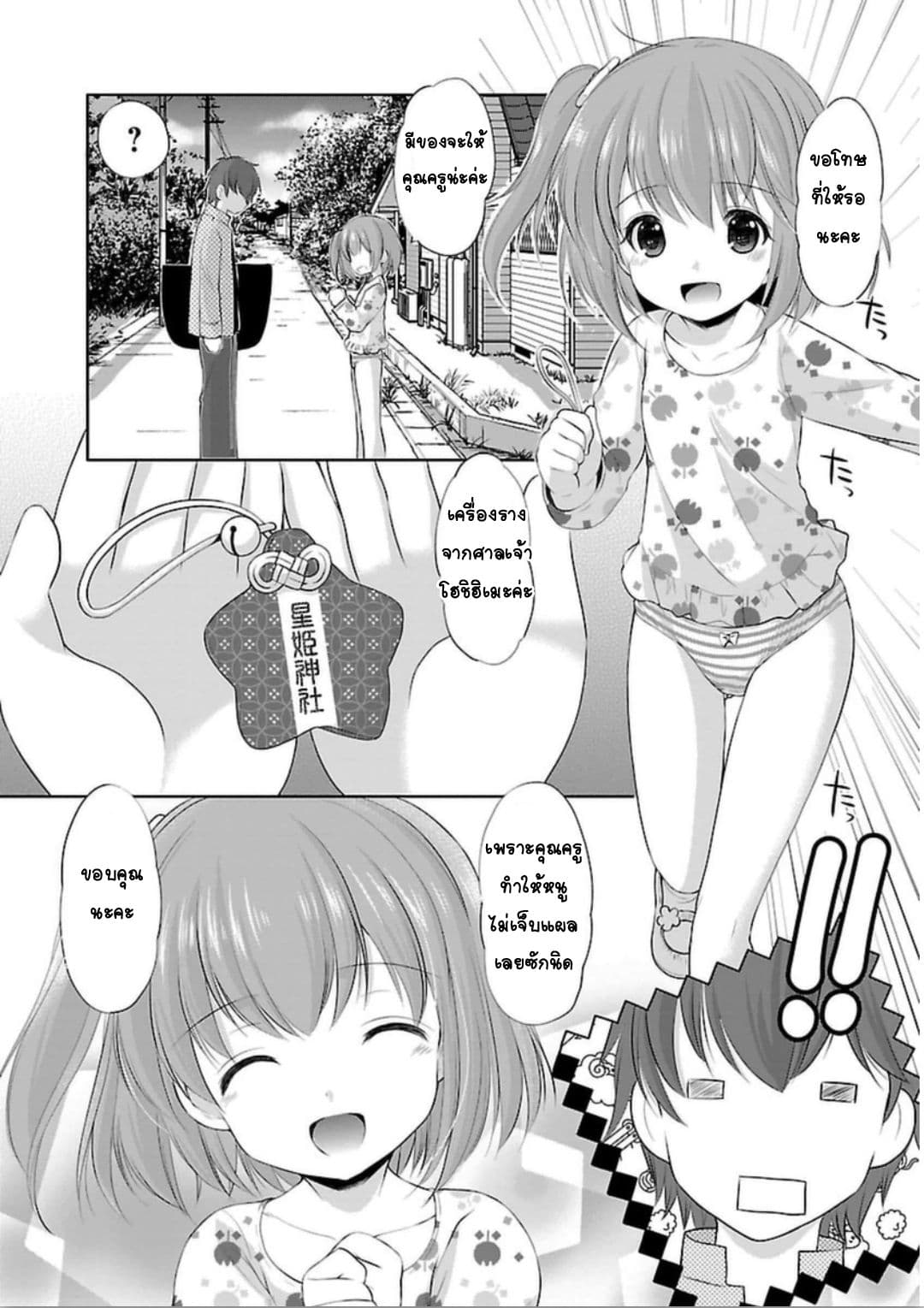 Hoshihime Mura no Naisho Hanashi 2-หมู่บ้านโฮชิฮิเมะคือหมู่บ้านชุดชั้นใน ?
