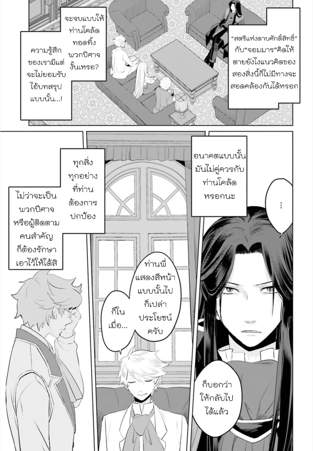 Akuyaku Reijo nano de Last Boss wo Kattemimashita 9-9