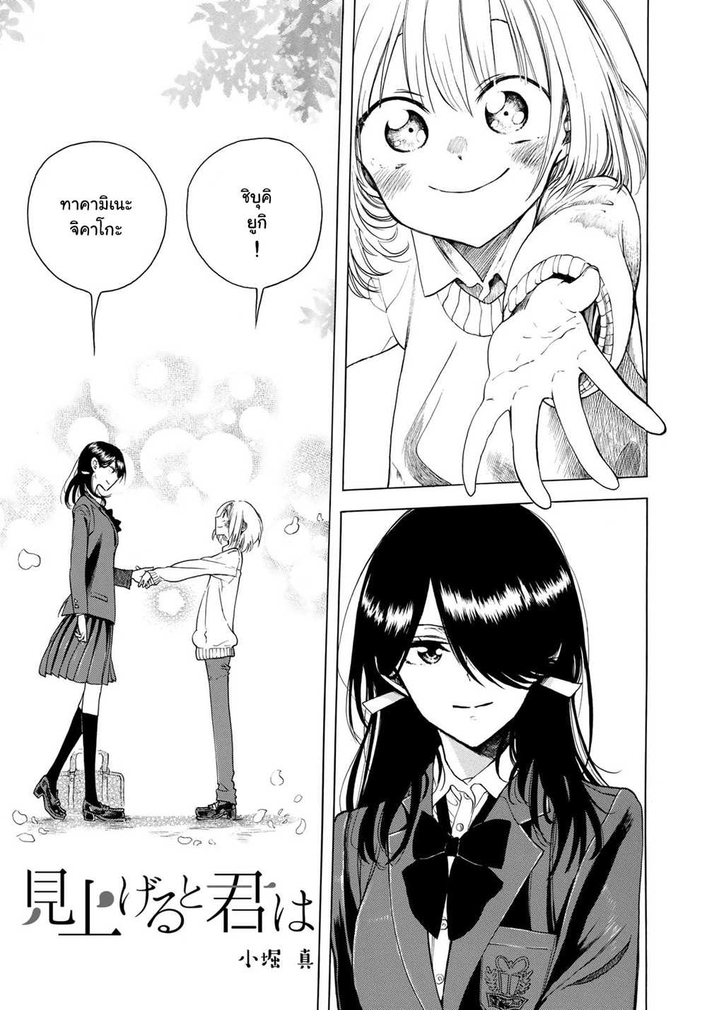 Miageru to Kimi wa 3-3
