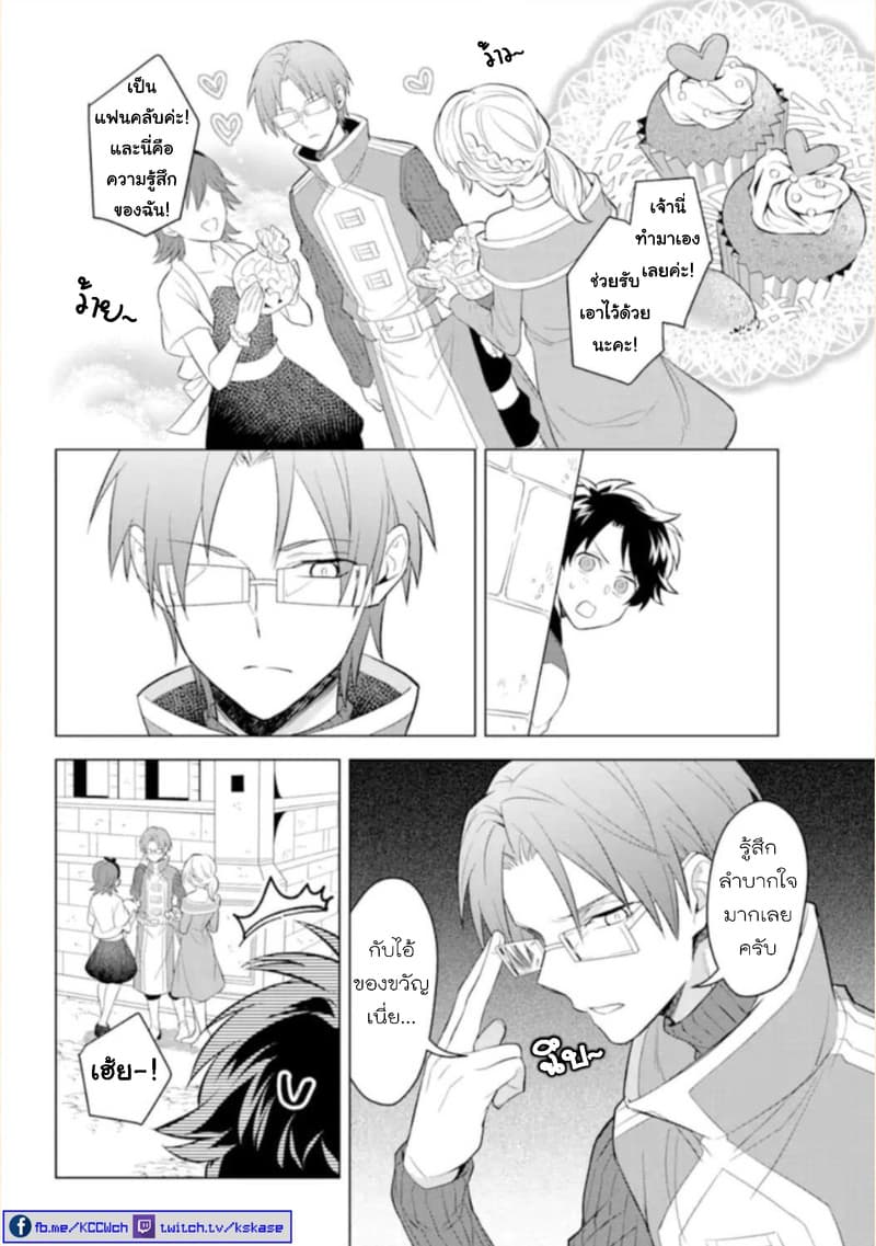 Otome Game Tensou Ore ga Heroine de Kyuuseishu!? 1-นักเวทหลวง VS ตัวผม!?