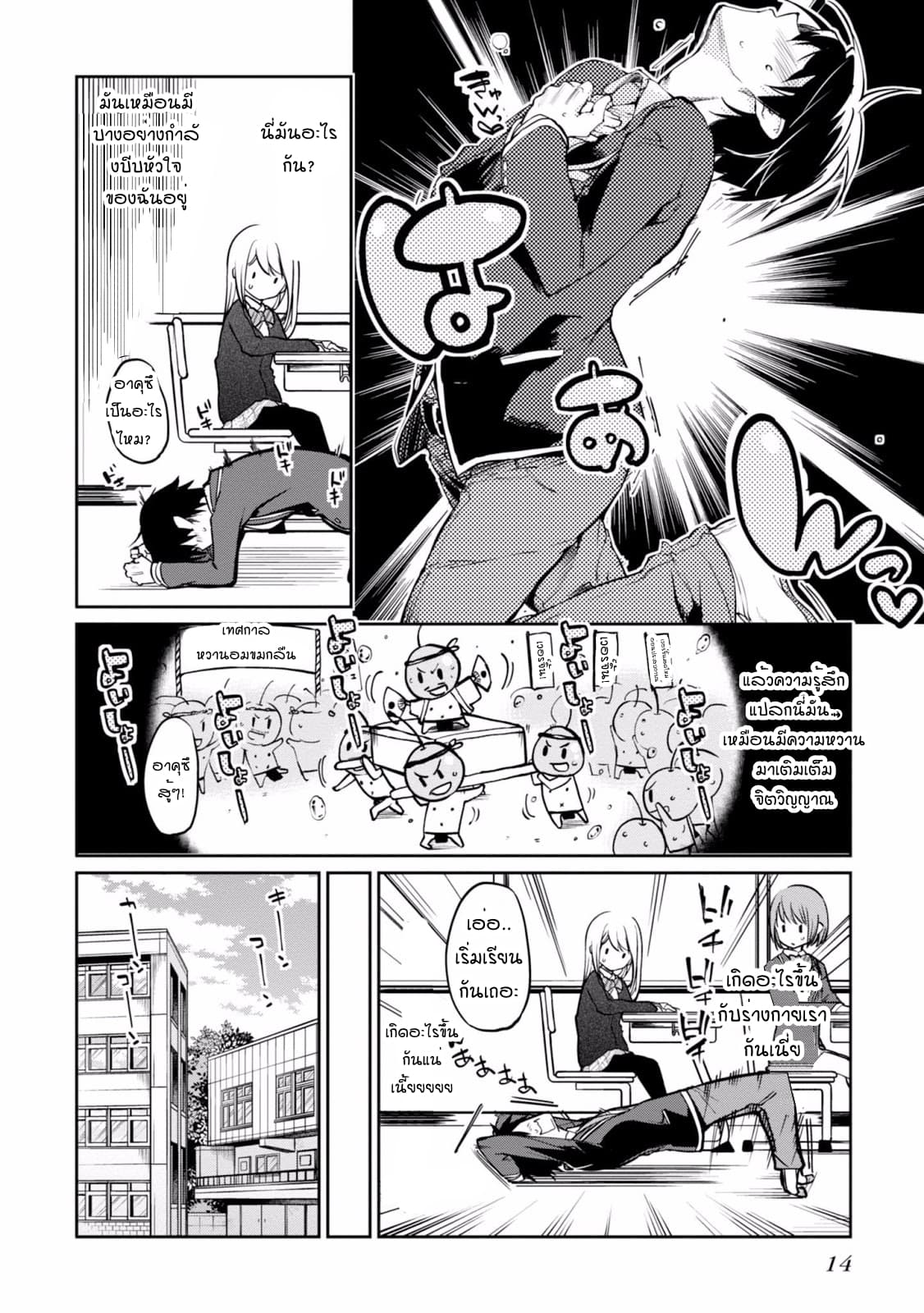 Oroka na Tenshi wa Akuma to Odoru 1-1