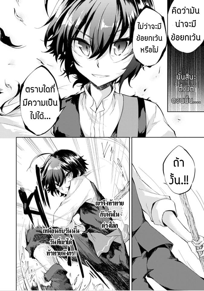 Moto Saikyou no Kenshi wa, Isekai Mahou ni Akogareru 1-1