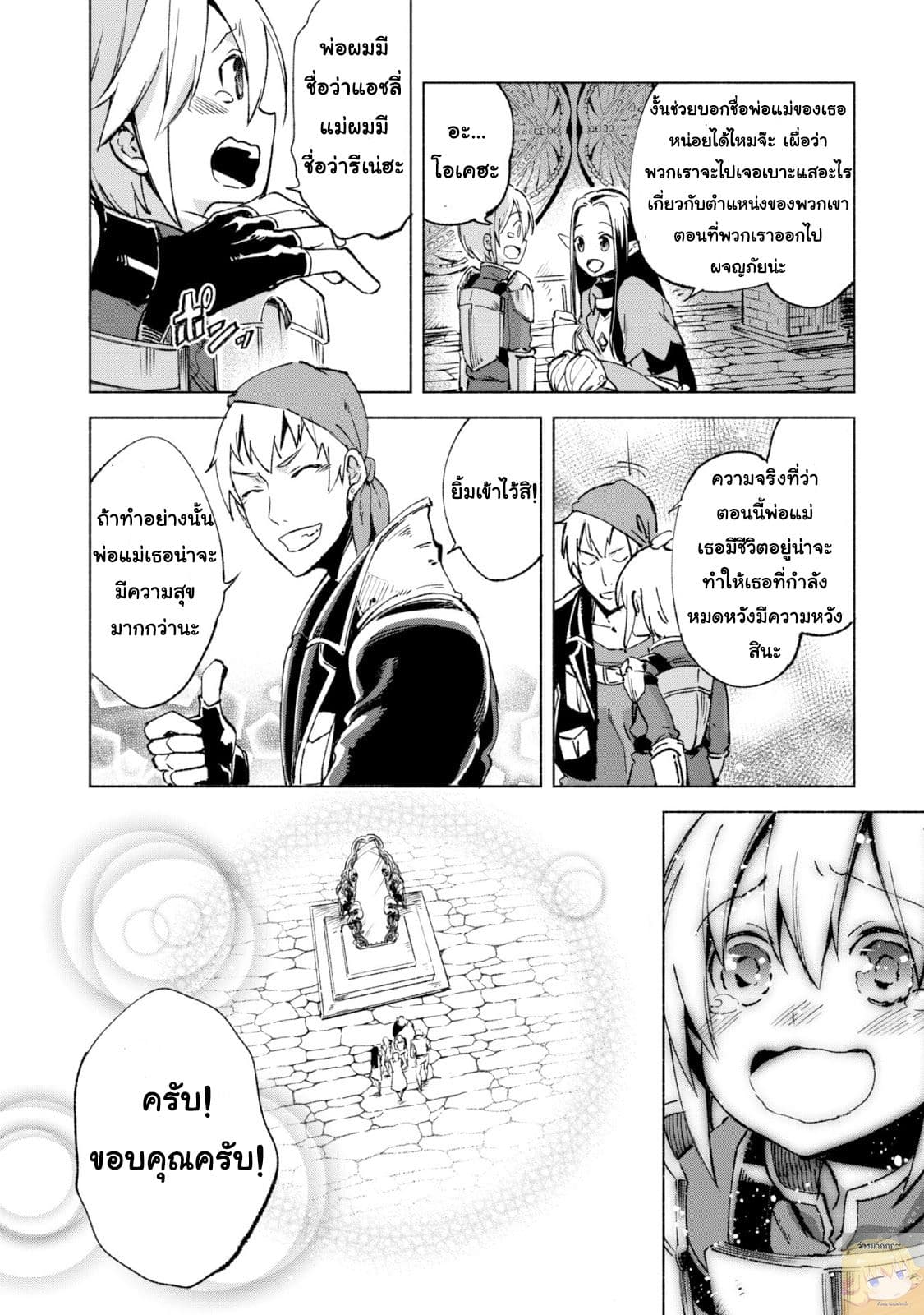Kenja no Deshi wo Nanoru Kenja ปราชญ์โลลิฯ 12-กระจกแห่งแอนโจ