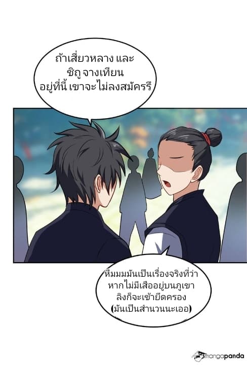 Rise of The Demon King รุ่งอรุณแห่งราชาปีศาจ 12-12