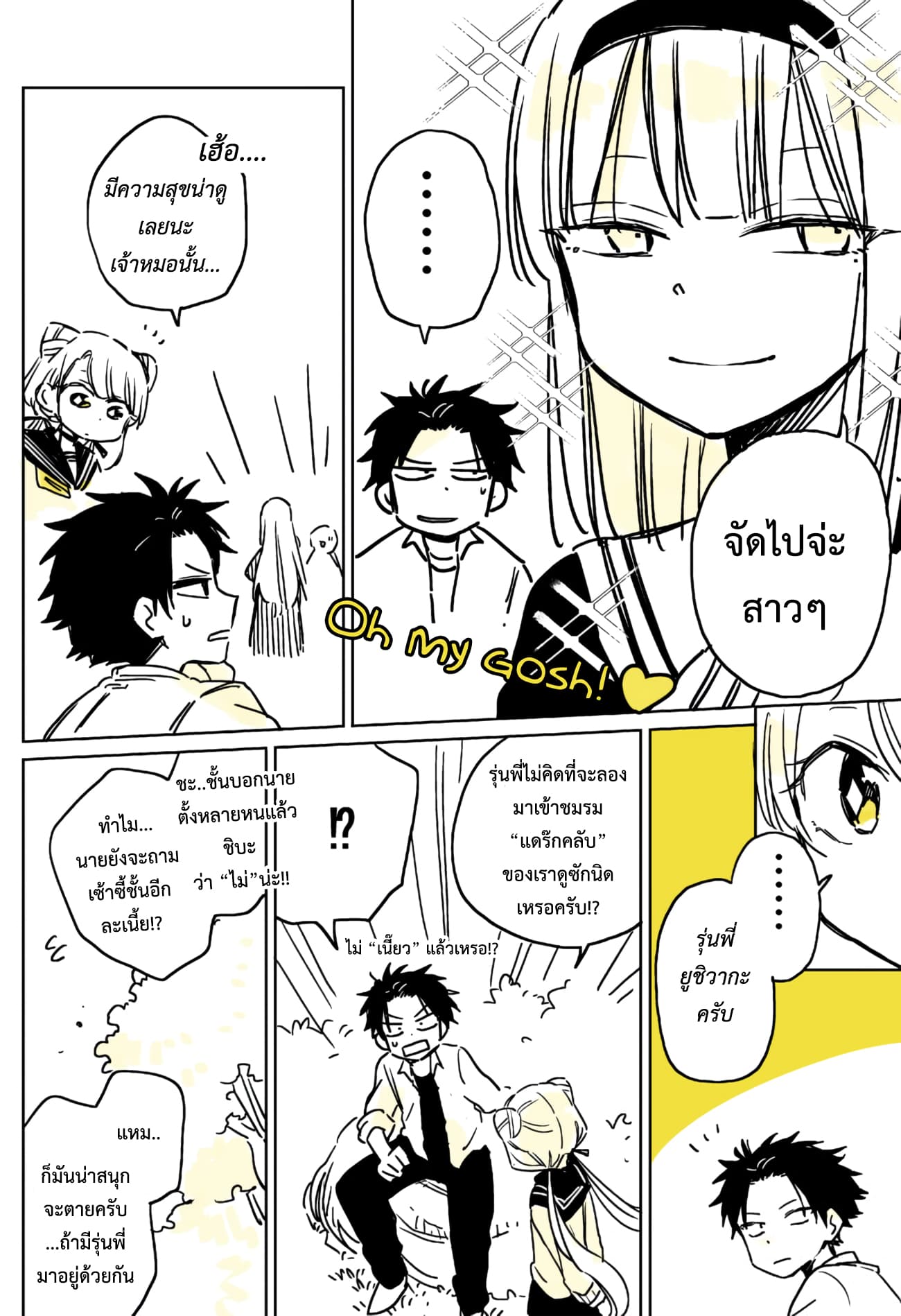 Hatsukoi ga Bishoujo ♂ de, Ikinone o Tomerareteshimatta Shounen no Hanashi 3-การเข้าชมรม!!