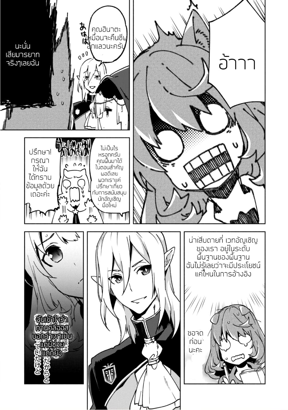 Kenja no Deshi wo Nanoru Kenja ปราชญ์โลลิฯ 29-29
