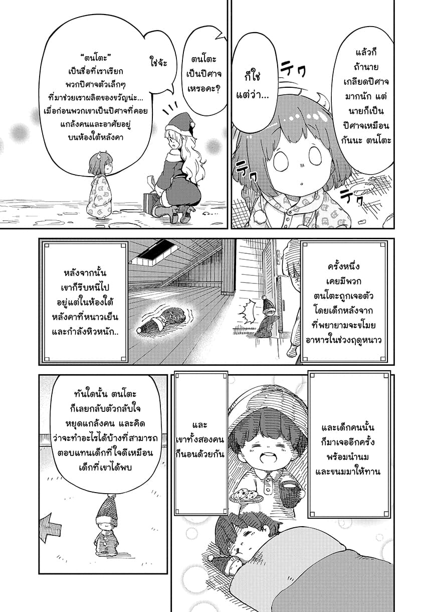 Maou no Musume wa Yasashi sugiru!! 4-4