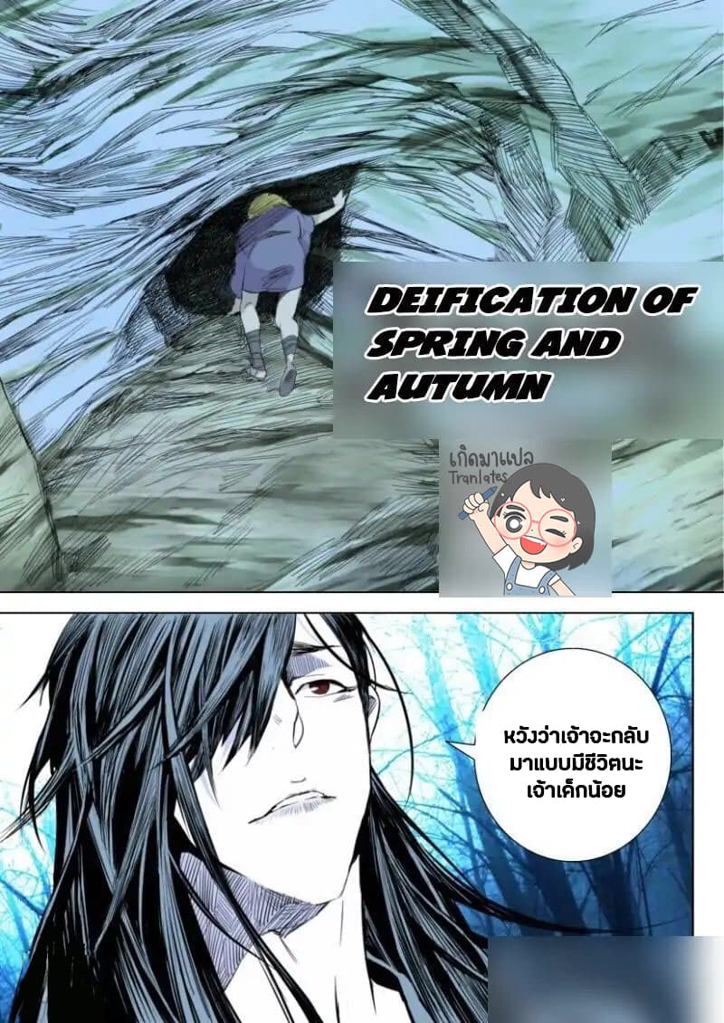 Deification of Spring and Autumn Period 4-4