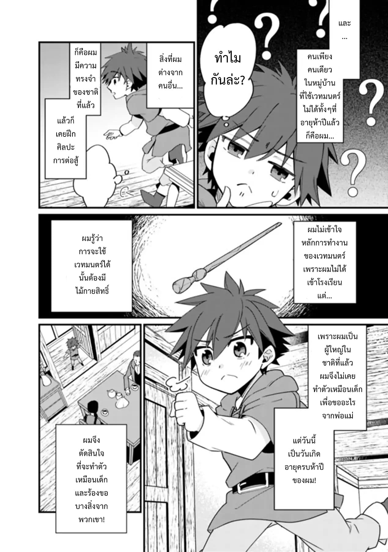Doryoku Shisugita Sekai Saikyou no Butouka ha, Mahou Sekai wo Yoyuu de Ikinuku. 1-1