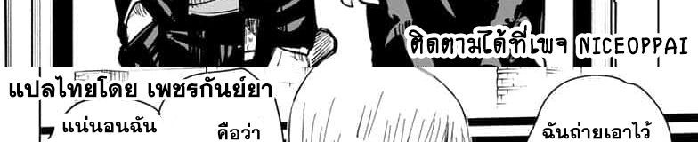 Jujutsu Kaisen มหาเวทย์ผนึกมาร 64-เพราะงั้นเองสินะ