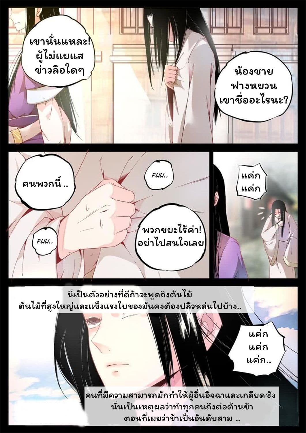 Master of Gu เทพปีศาจ​หวนคืน 3-3