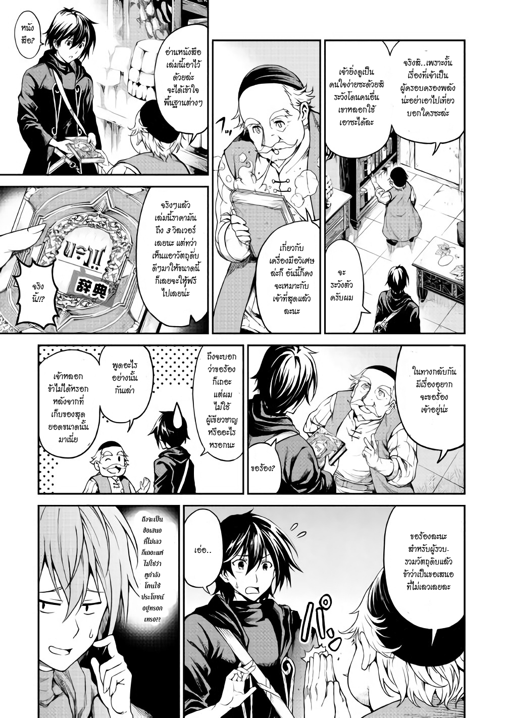 Souzai Saishuka no Isekai Ryokouki 3-3
